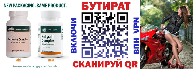 дарнет шоп  Усмань  БУТИРАТ 1.4BDO 