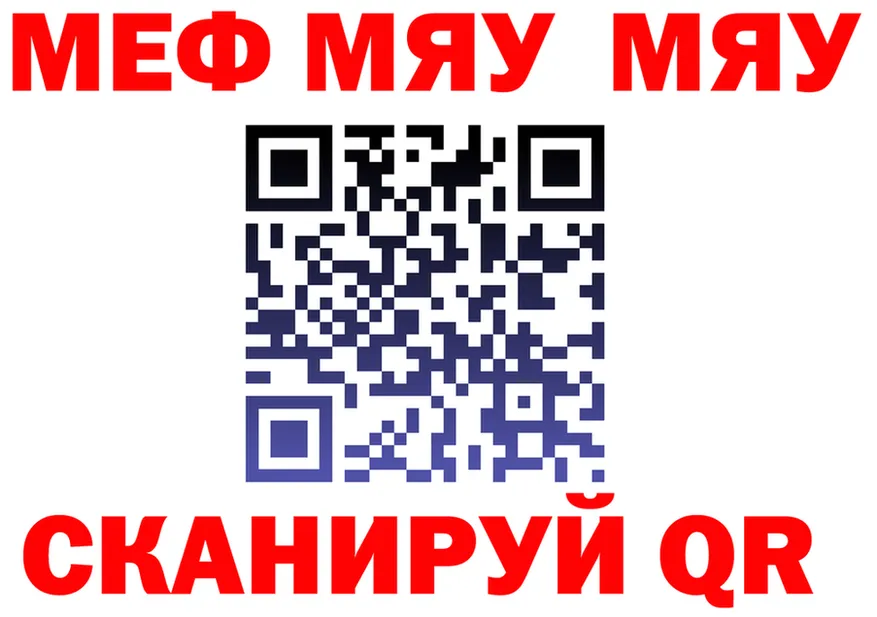 МЯУ-МЯУ кристаллы вход нарко площадка гидра Усмань